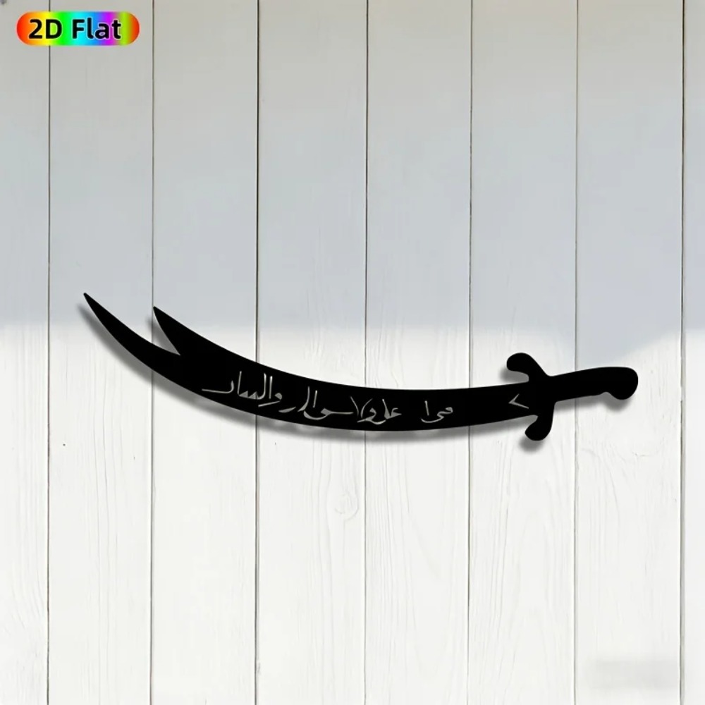 سيف باي - لوحة جدارية معدنية ع - مراجعة Art Craft Room وسعره