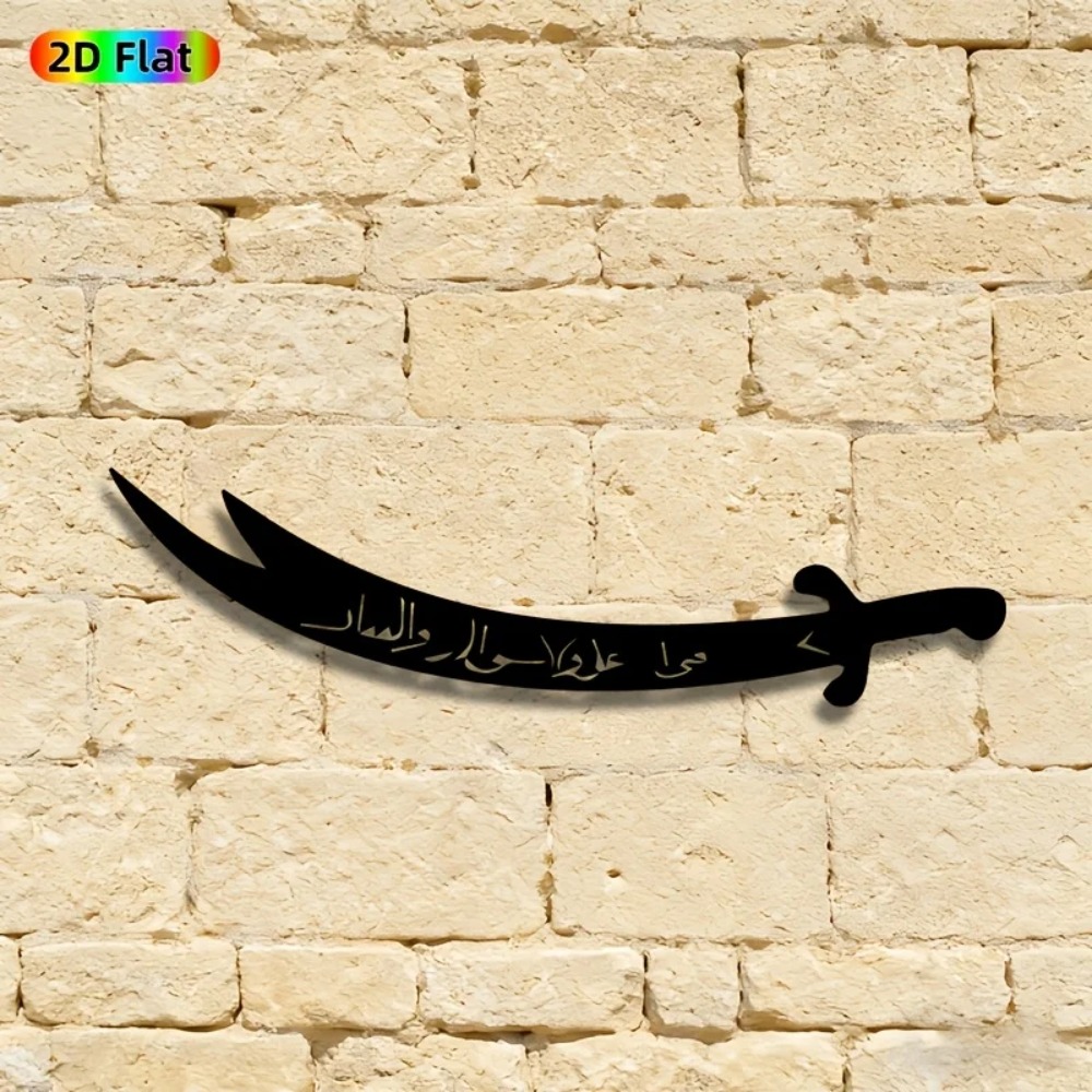 سيف باي - لوحة جدارية معدنية ع - مراجعة Art Craft Room وسعره